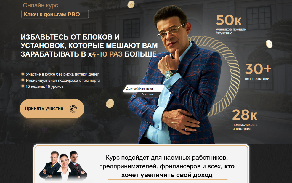 [Дмитрий Калинский] Ключ к деньгам PRO (2022)_0.png